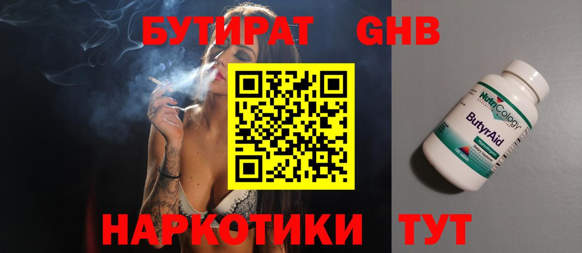 Бутират BDO Озёры