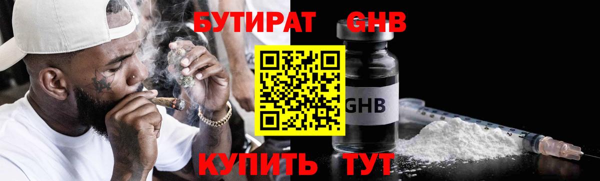 БУТИРАТ  Бутират 1.4BDO  Вход с VPN  Озёры 