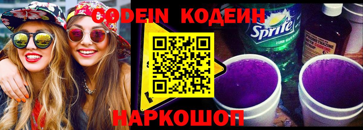 Codein напиток Lean (лин)  Вход с VPN  Озёры  Кодеин напиток Lean (лин) 