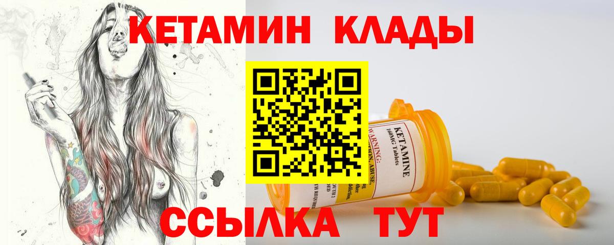 КЕТАМИН VHQ Озёры