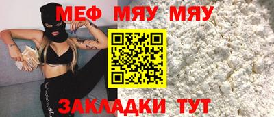 мяу мяу кристалл Бузулук