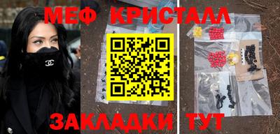 мяу мяу кристалл Бузулук